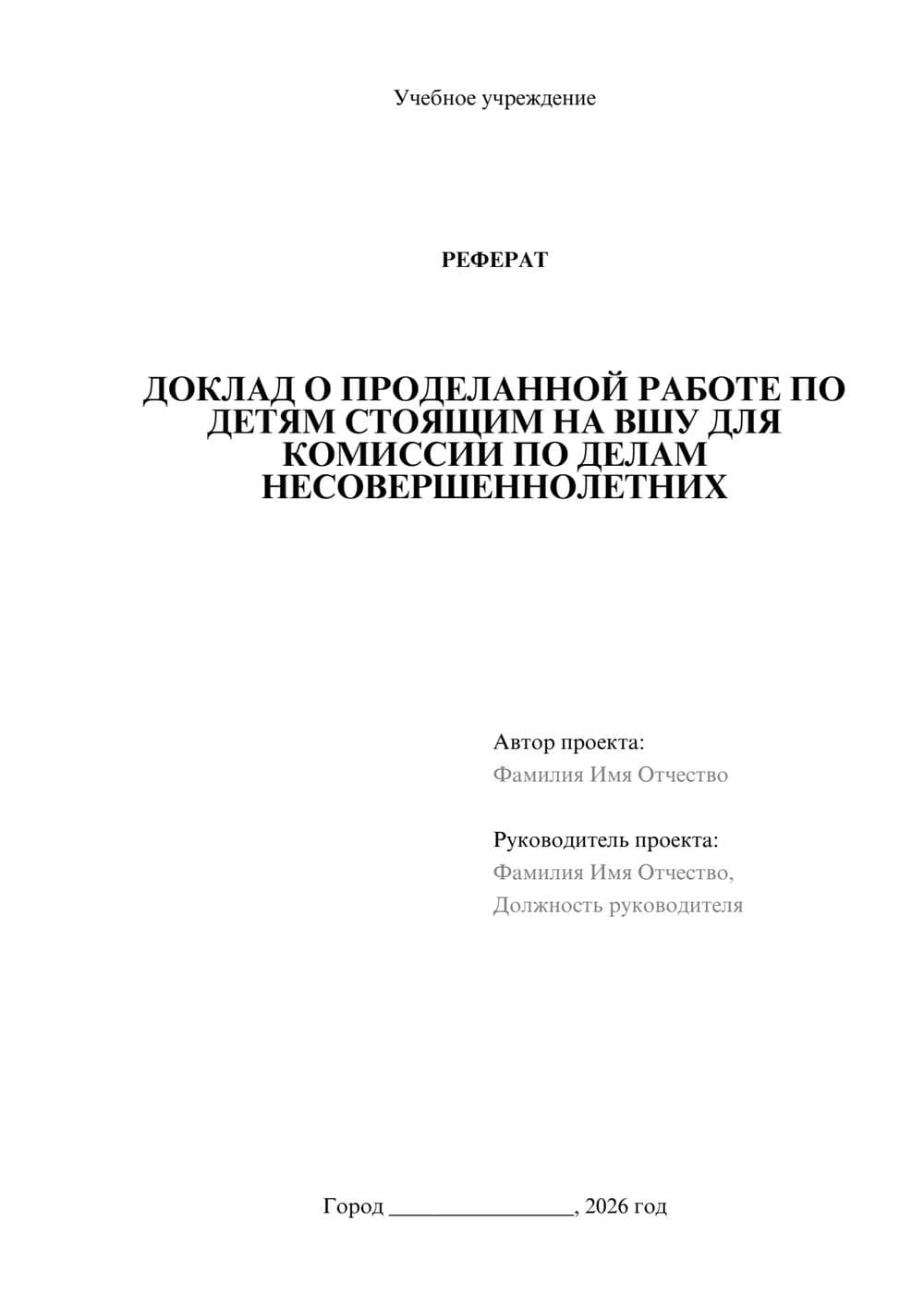 Предпросмотр реферата 1