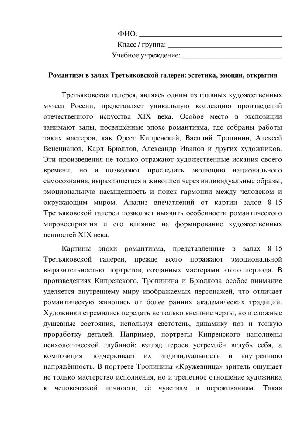 Предпросмотр эссе 1