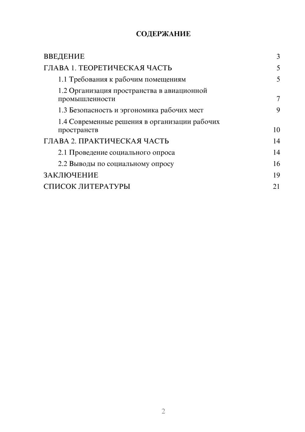 Предпросмотр проекта 2