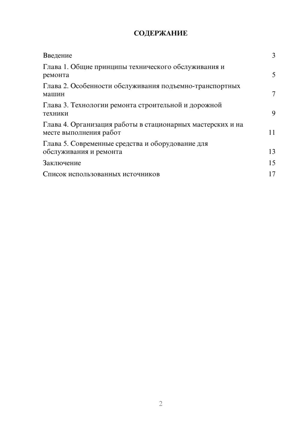 Предпросмотр реферата 2