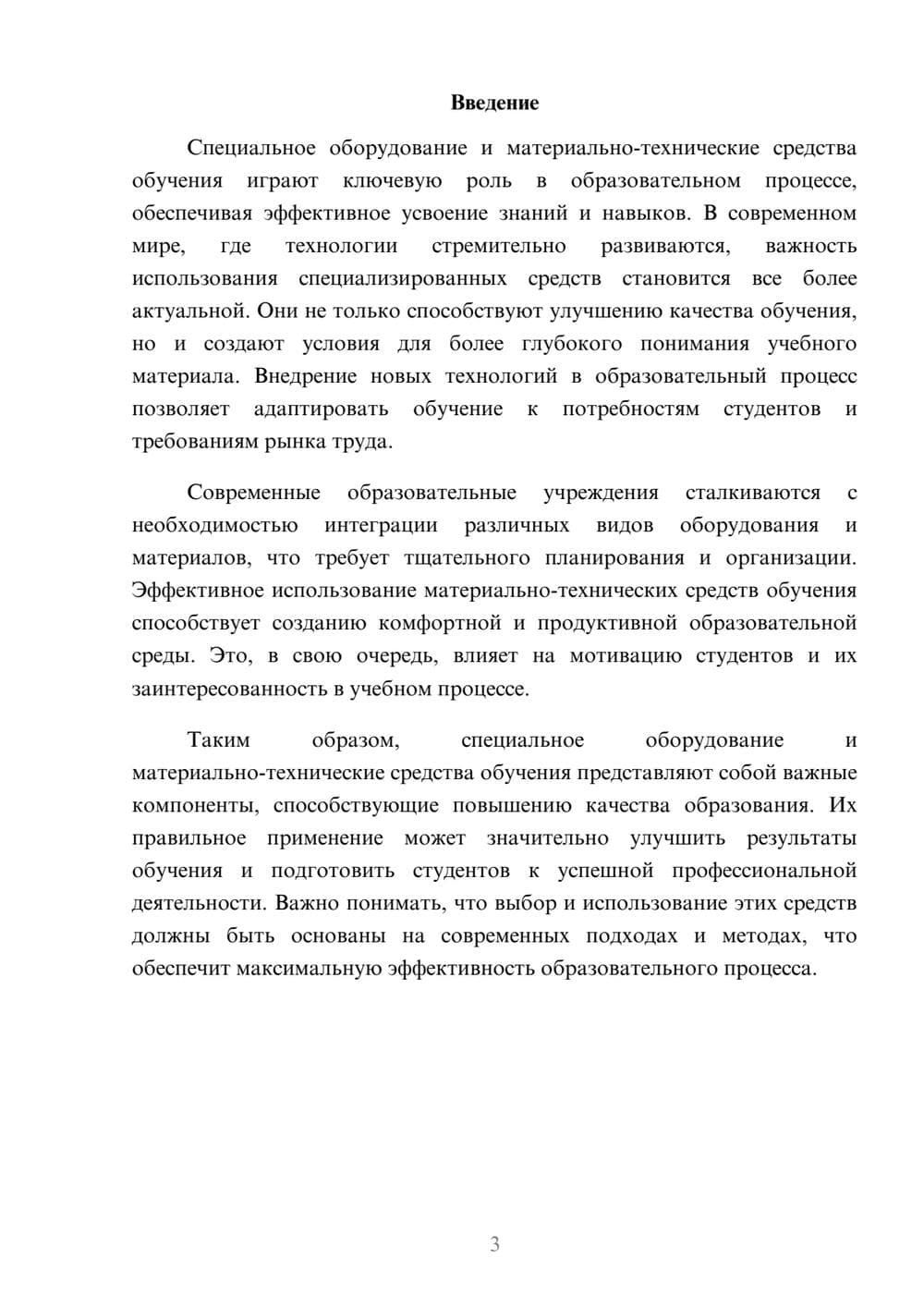 Предпросмотр реферата 3