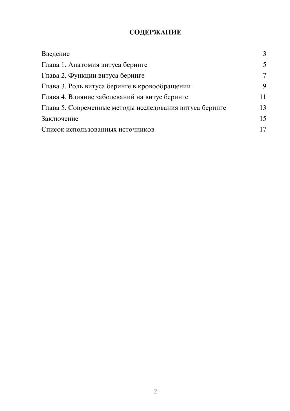 Предпросмотр реферата 2