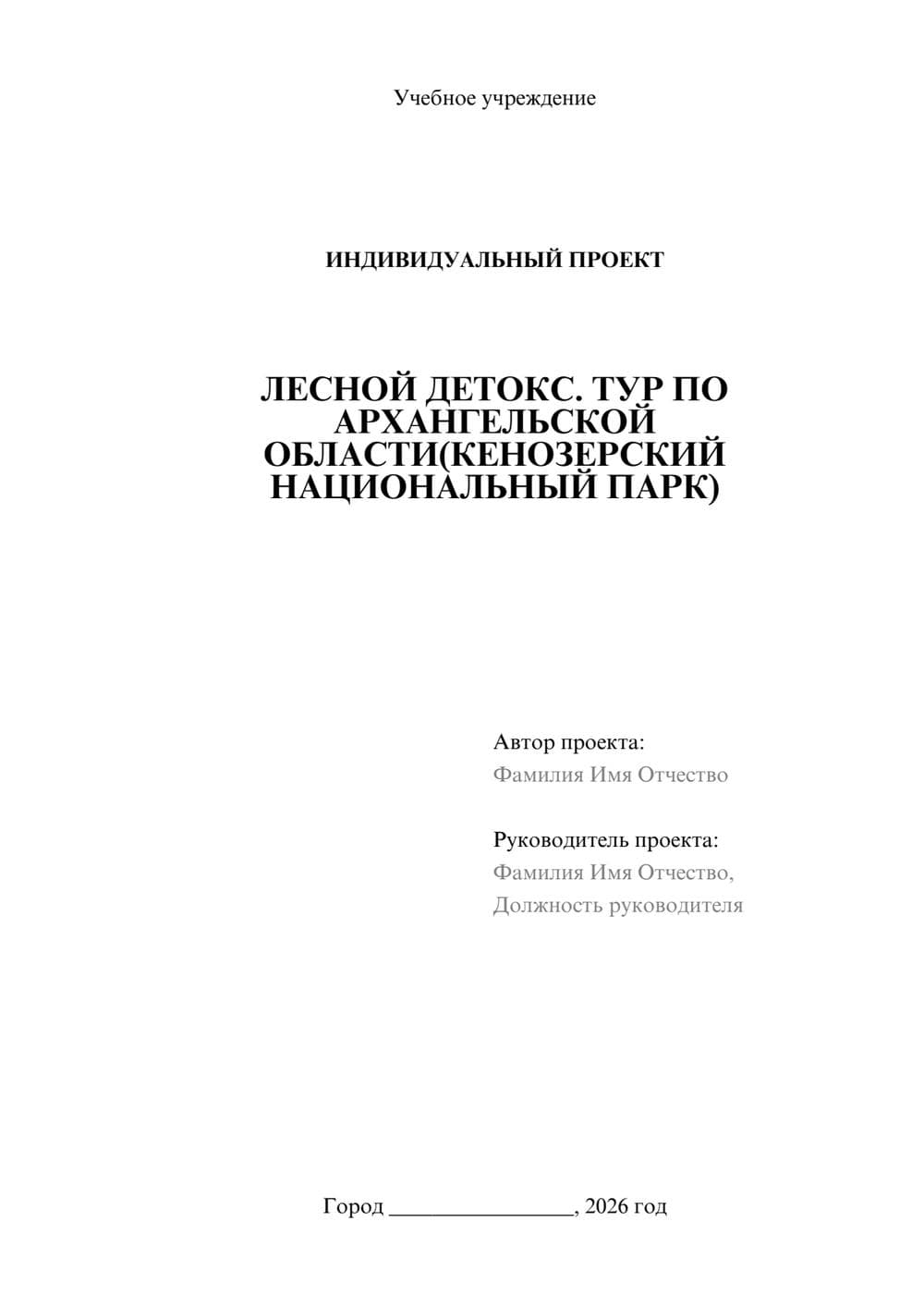 Предпросмотр проекта 1