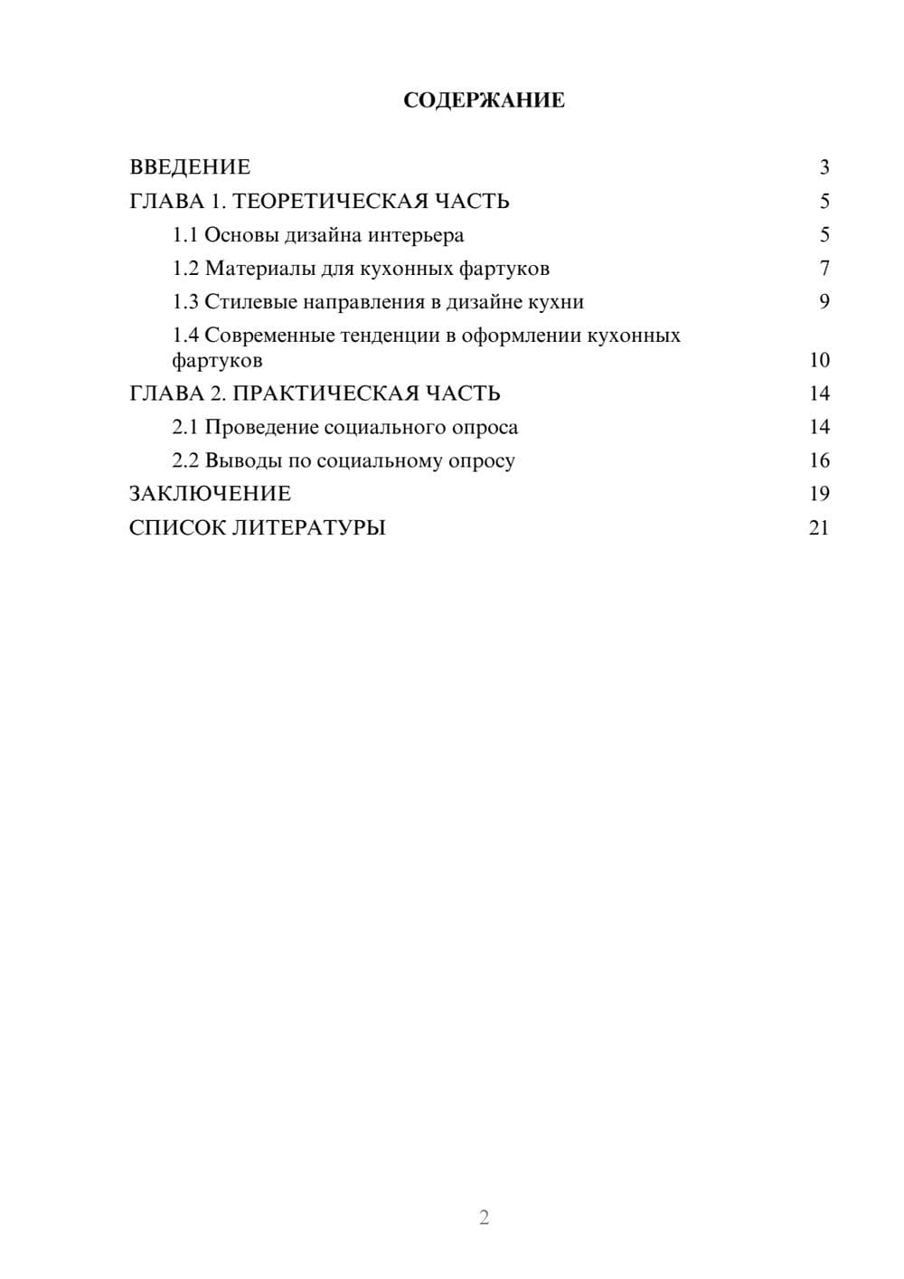 Предпросмотр проекта 2