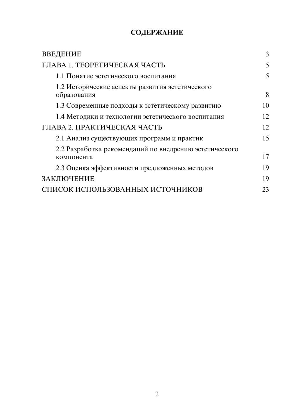 Предпросмотр курсовой работы 2