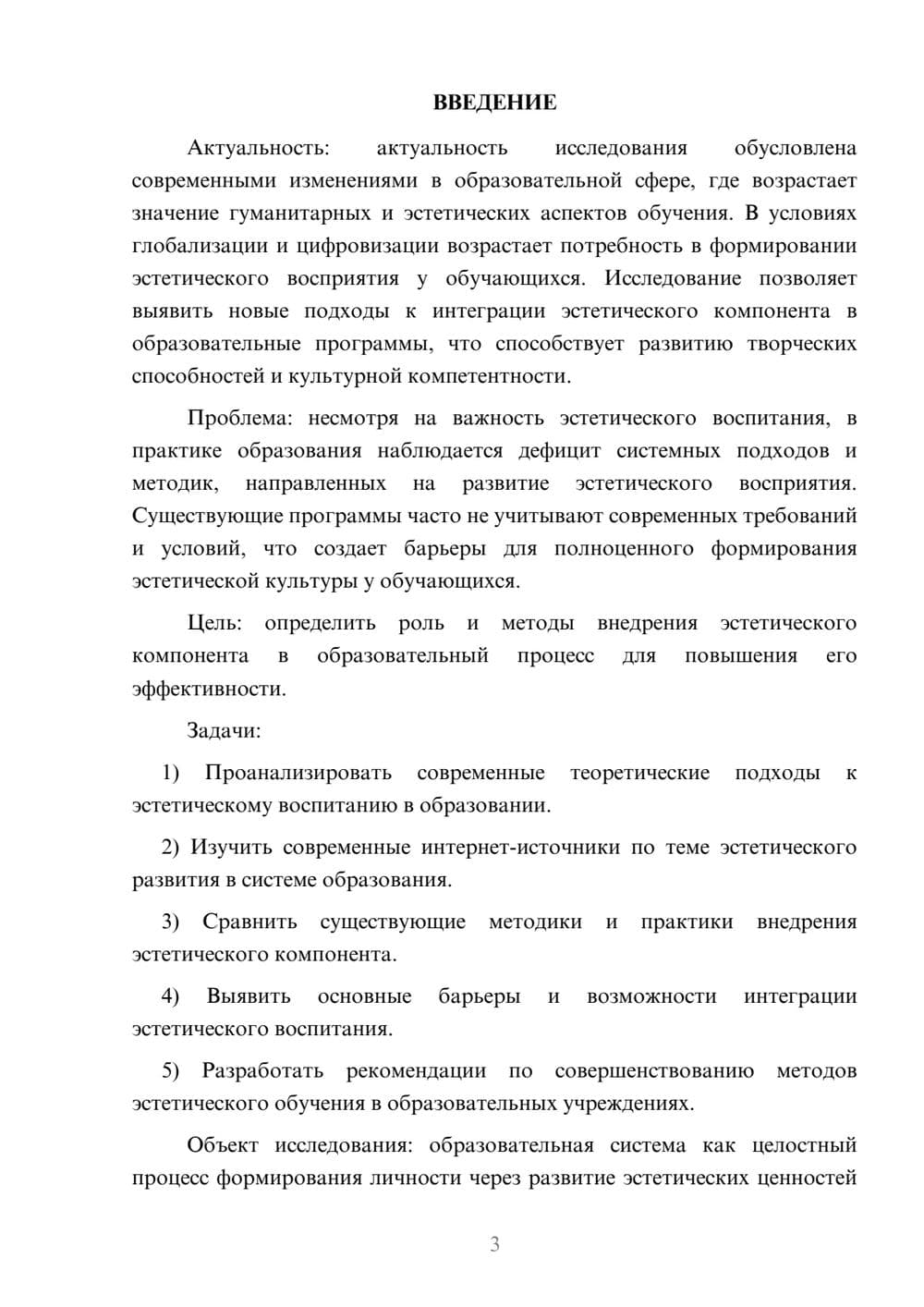 Предпросмотр курсовой работы 3