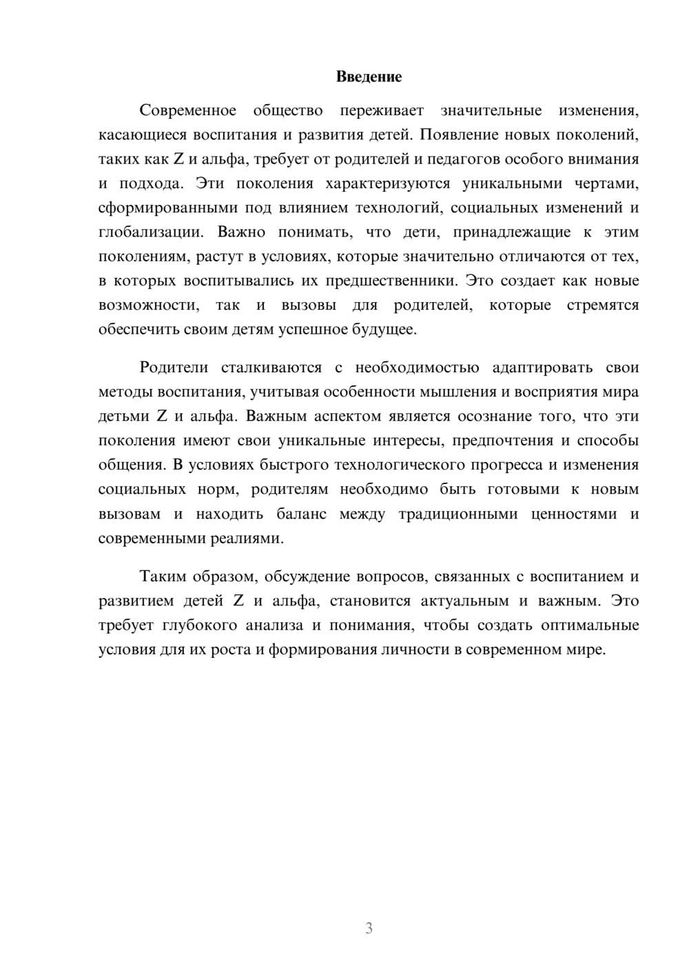 Предпросмотр реферата 3