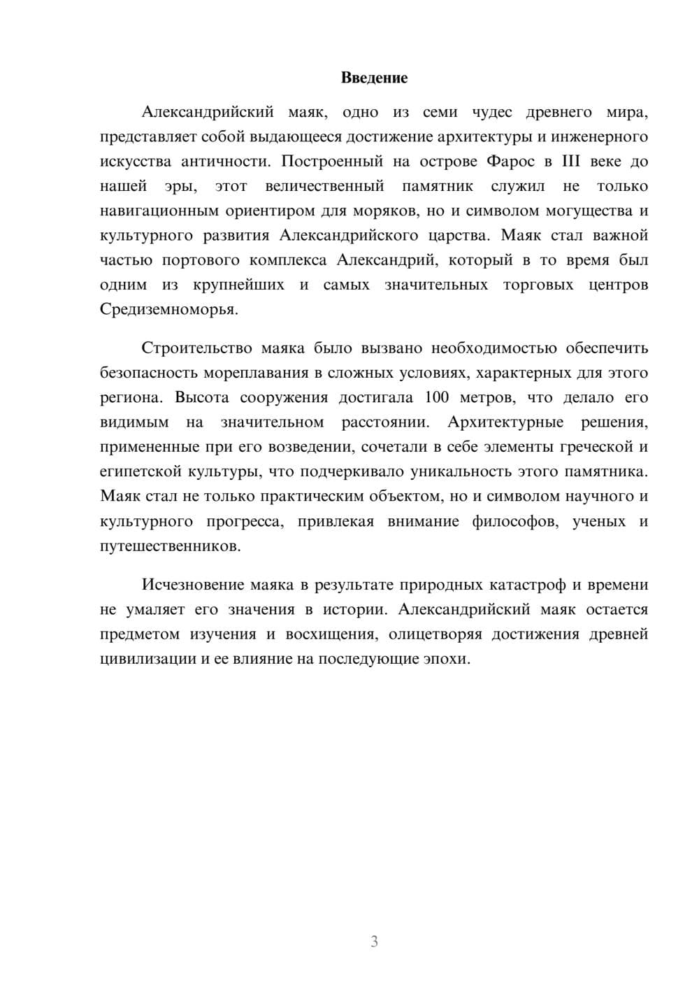 Предпросмотр реферата 3