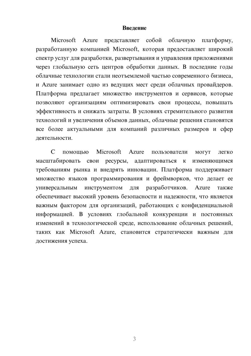 Предпросмотр реферата 3