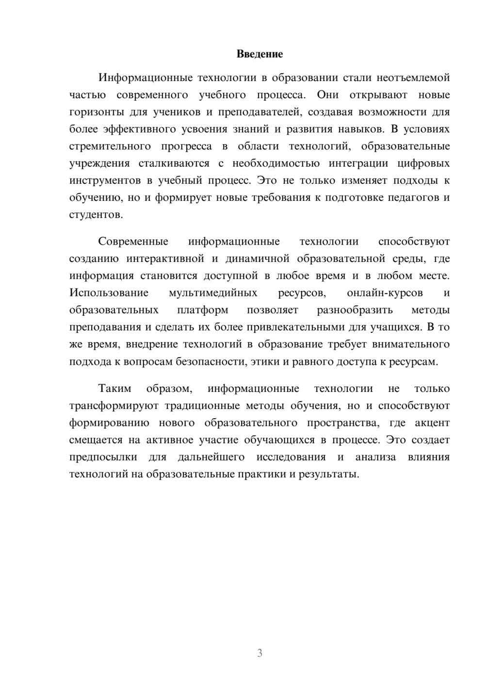 Предпросмотр реферата 3