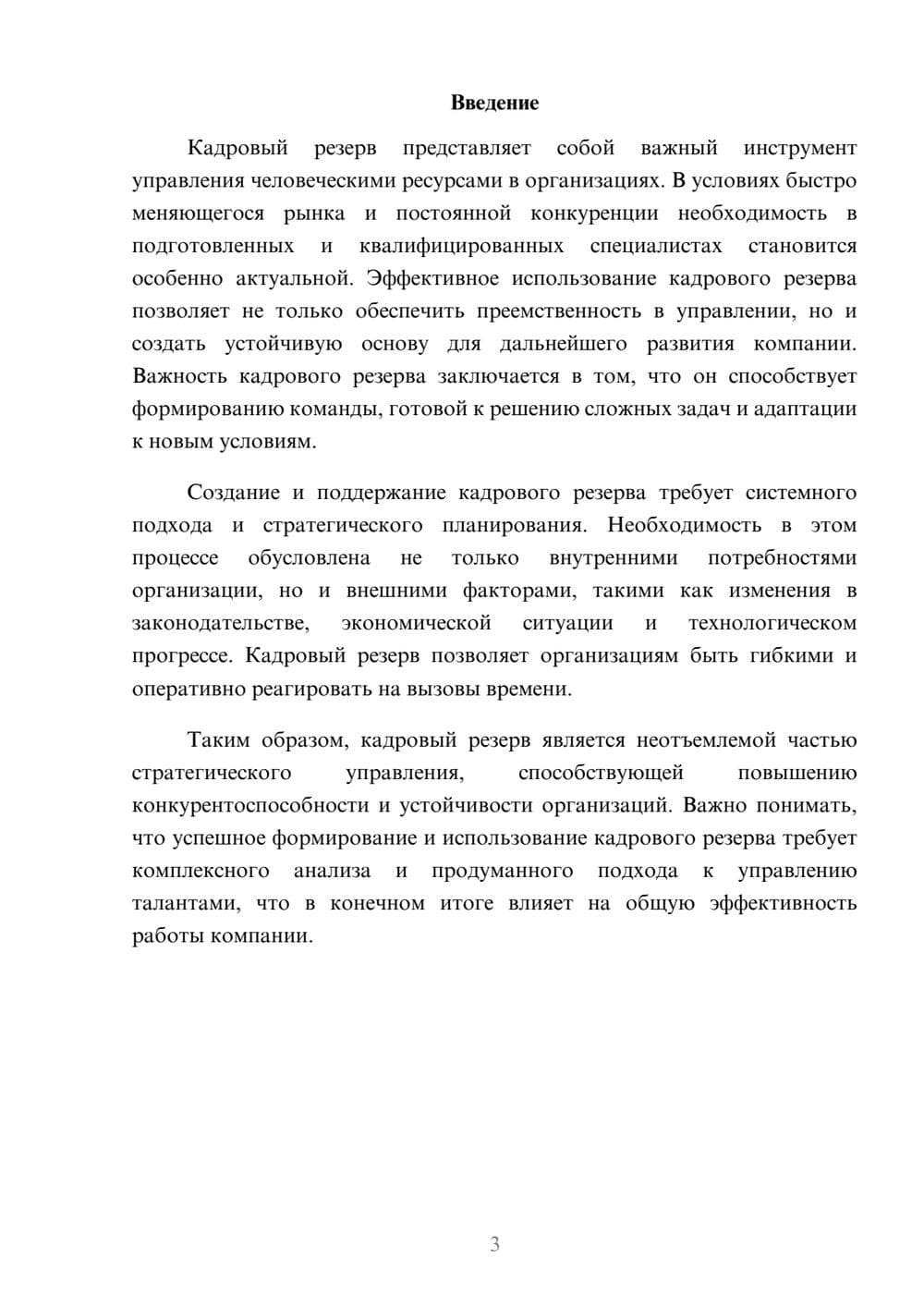 Предпросмотр реферата 3