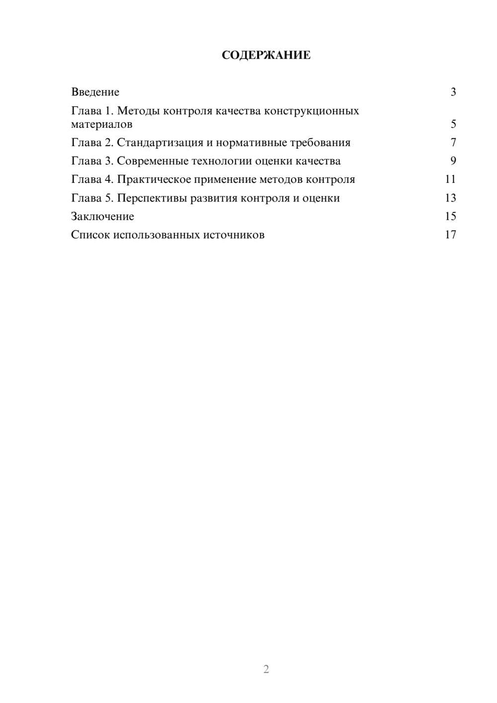 Предпросмотр реферата 2