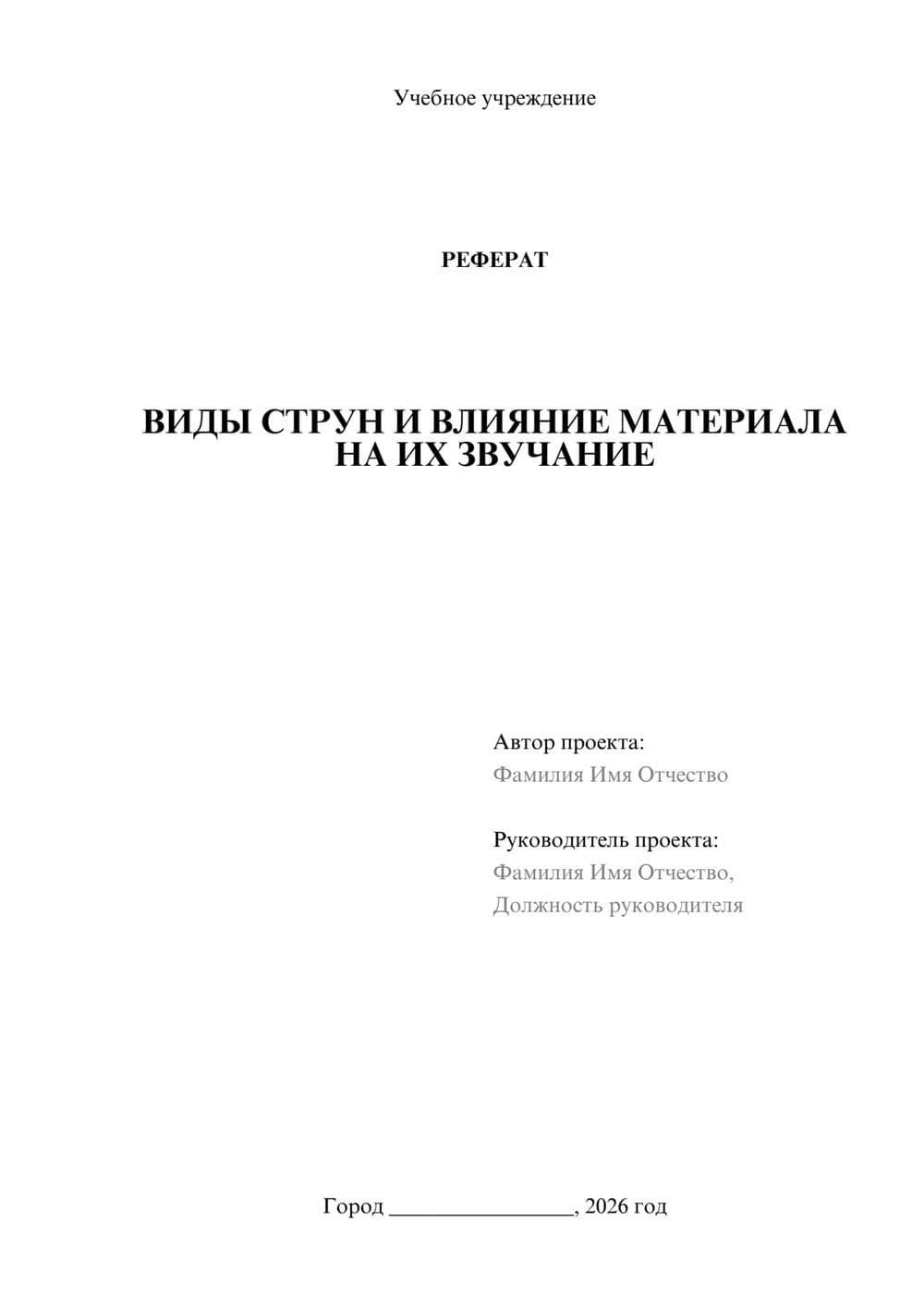 Предпросмотр реферата 1