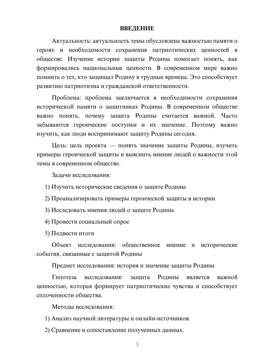Предпросмотр проекта 3