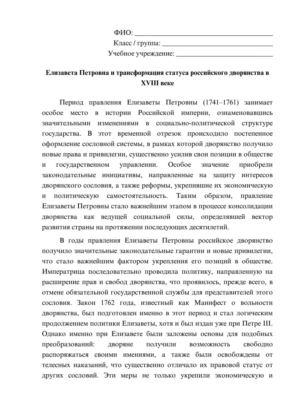 Предпросмотр эссе 1