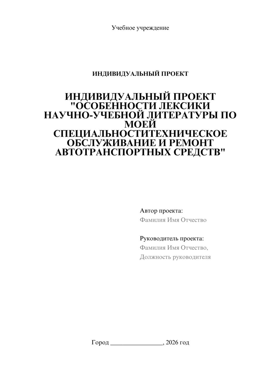 Предпросмотр проекта 1