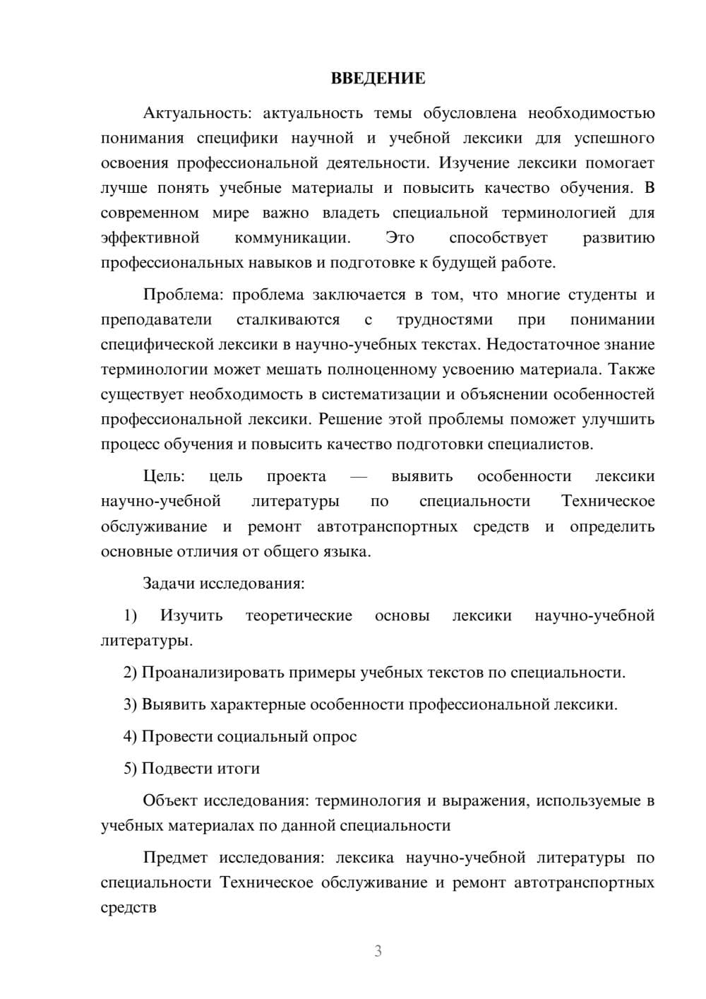 Предпросмотр проекта 3