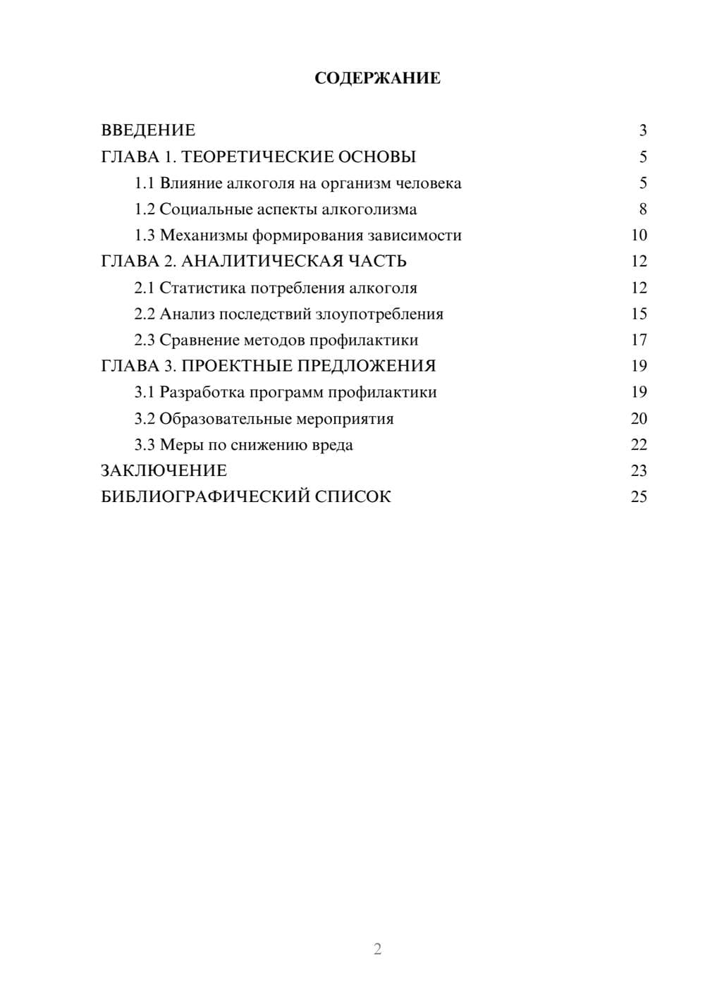Предпросмотр курсовой работы 2