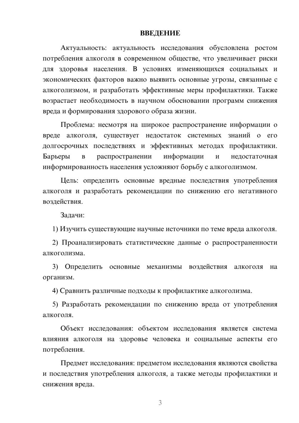 Предпросмотр курсовой работы 3