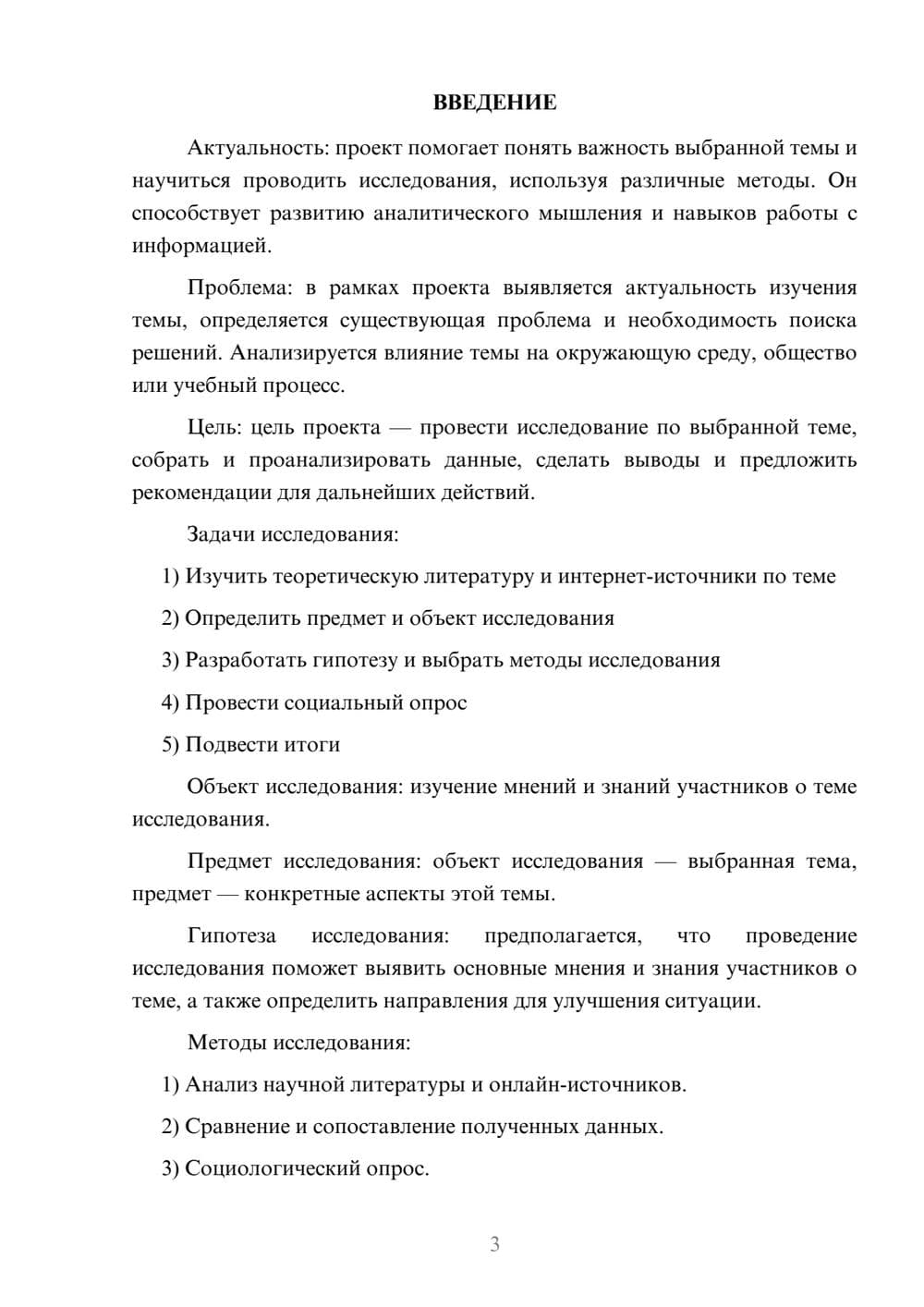 Предпросмотр проекта 3