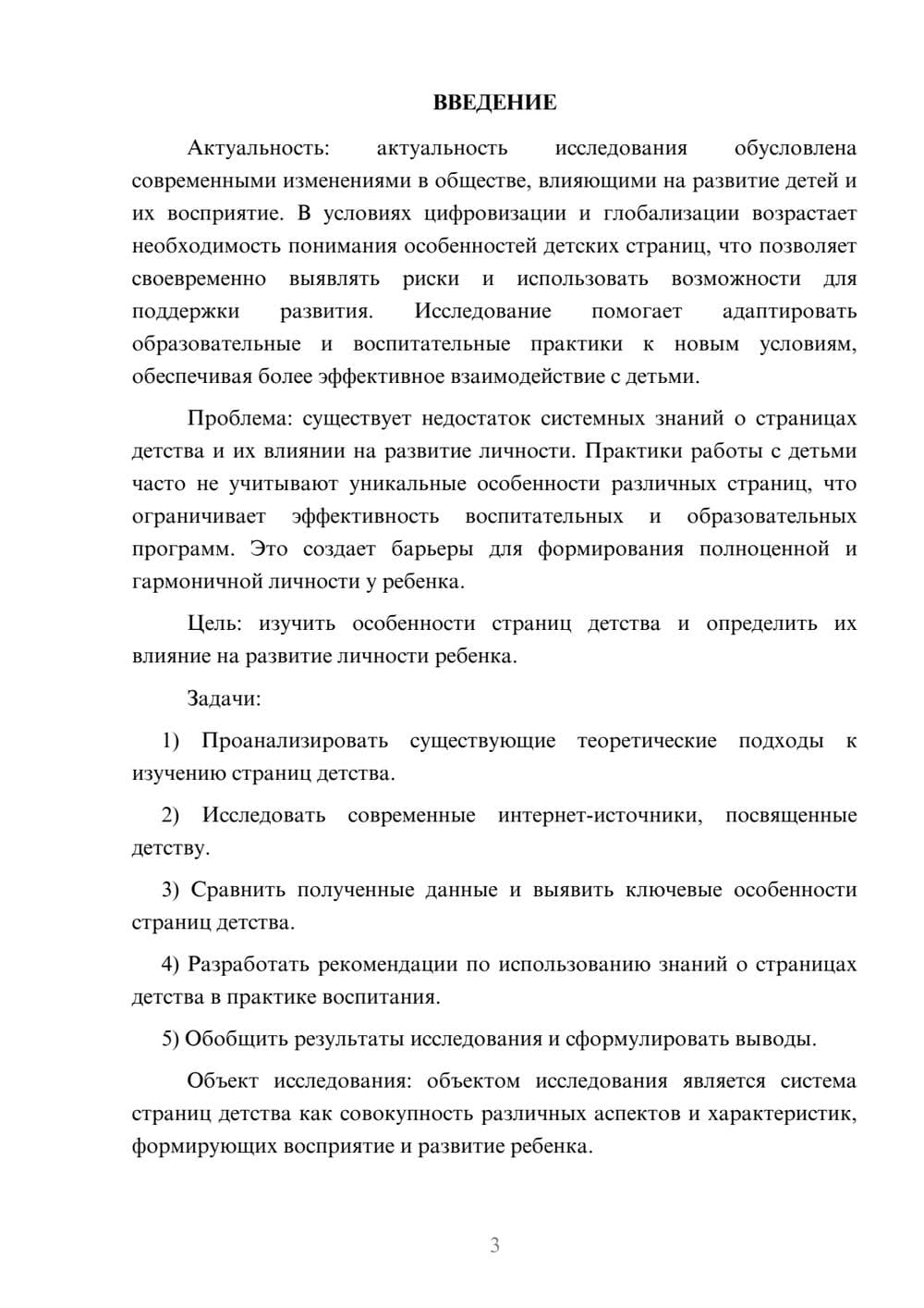 Предпросмотр курсовой работы 3