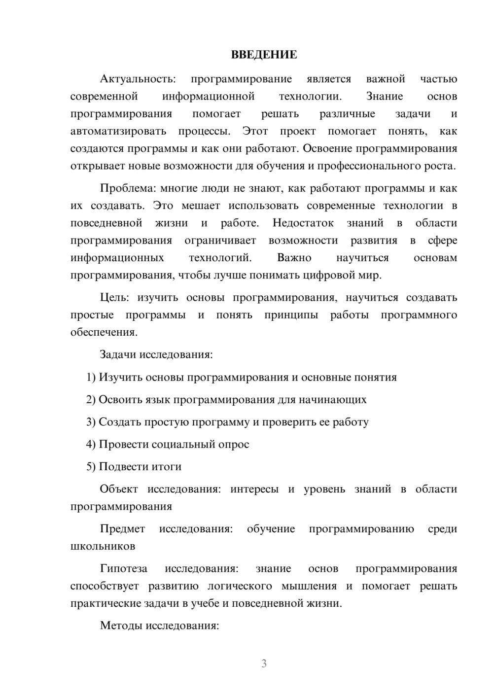 Предпросмотр проекта 3