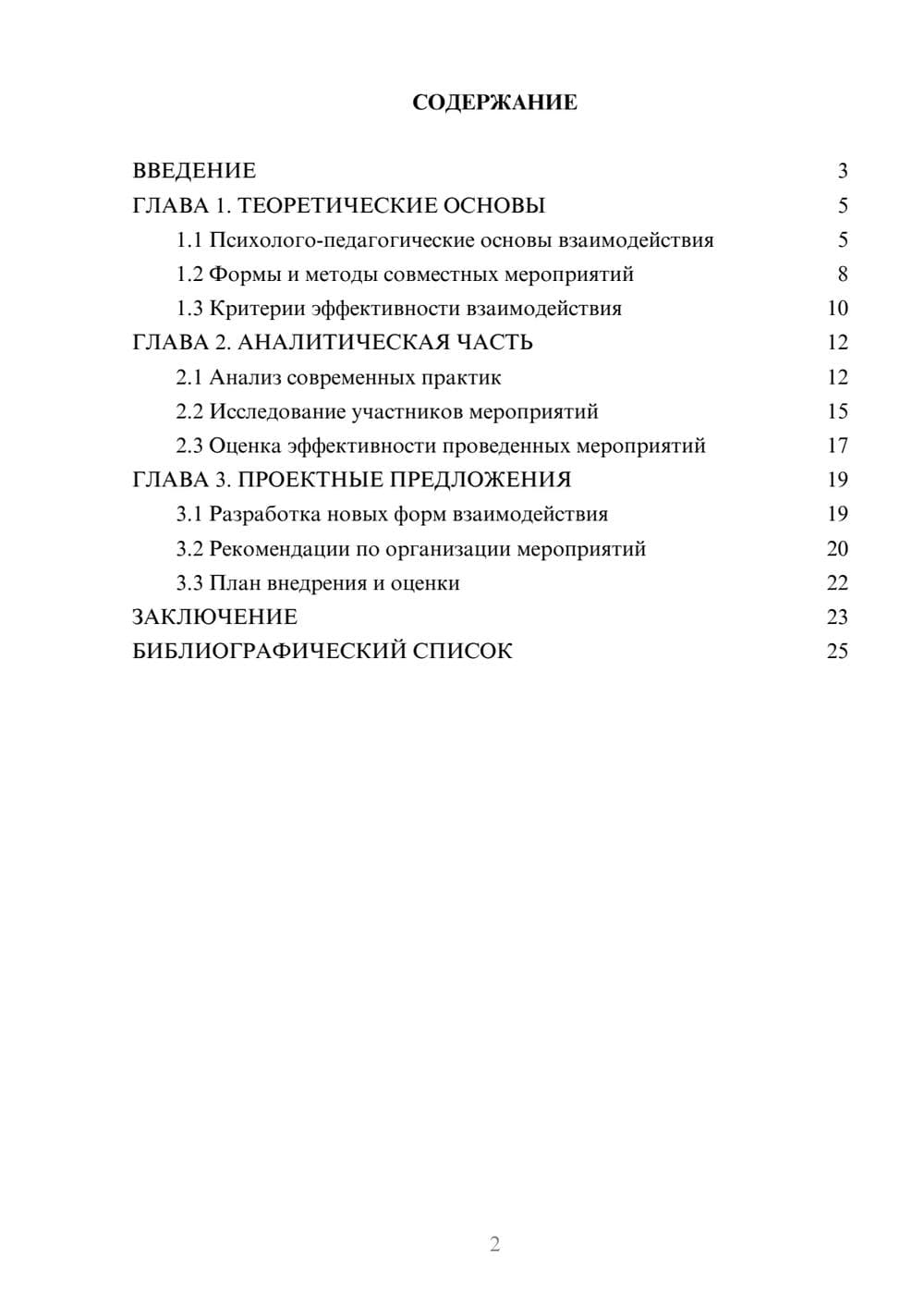 Предпросмотр курсовой работы 2