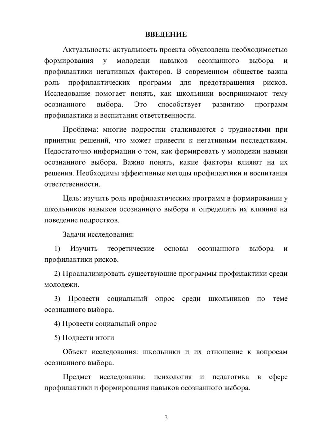 Предпросмотр проекта 3