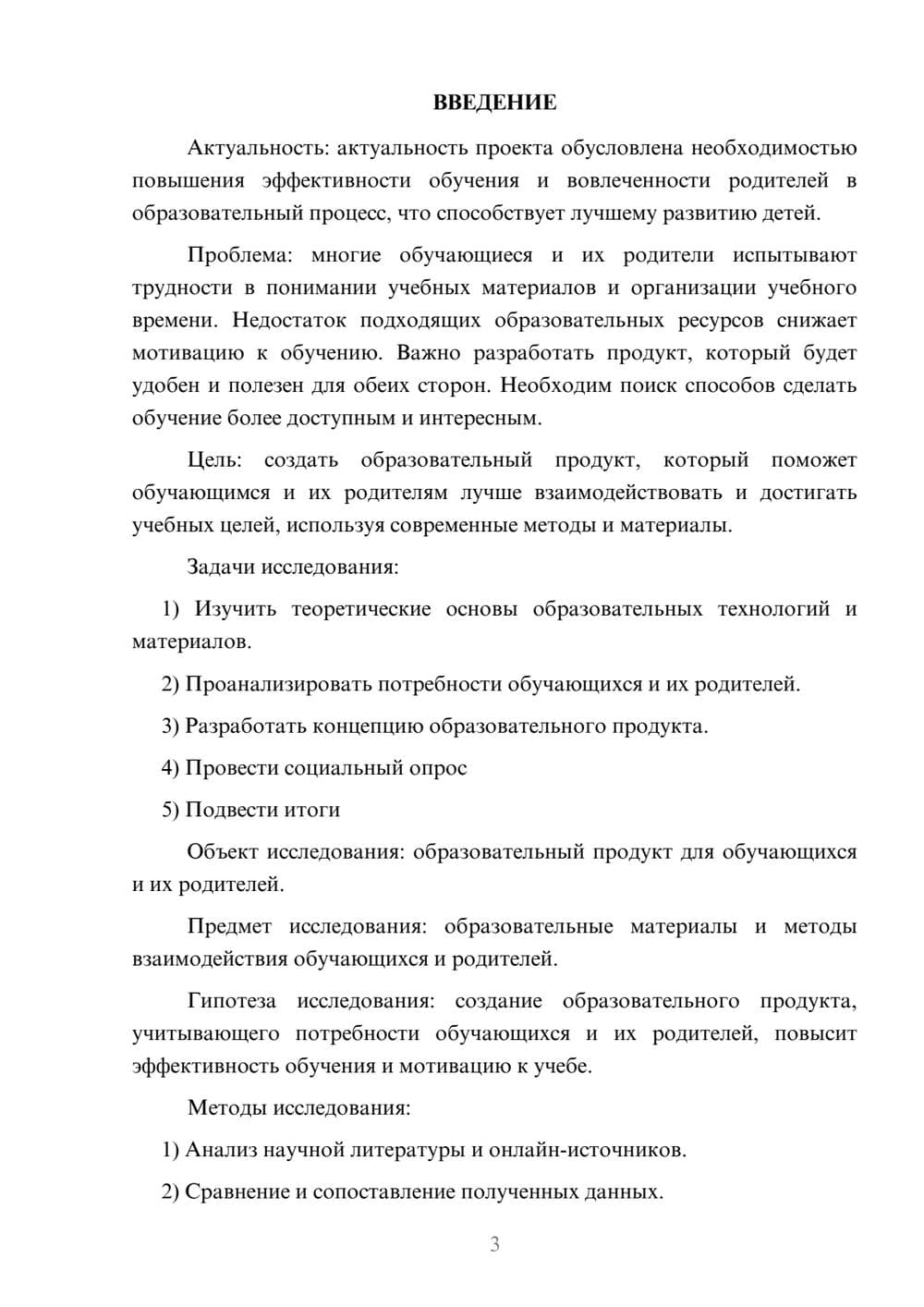 Предпросмотр проекта 3