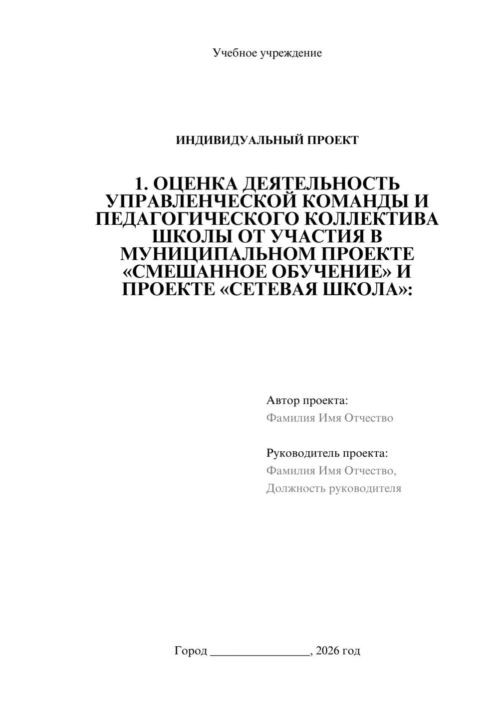 Предпросмотр проекта 1