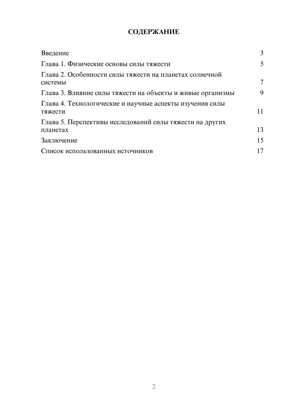 Предпросмотр реферата 2