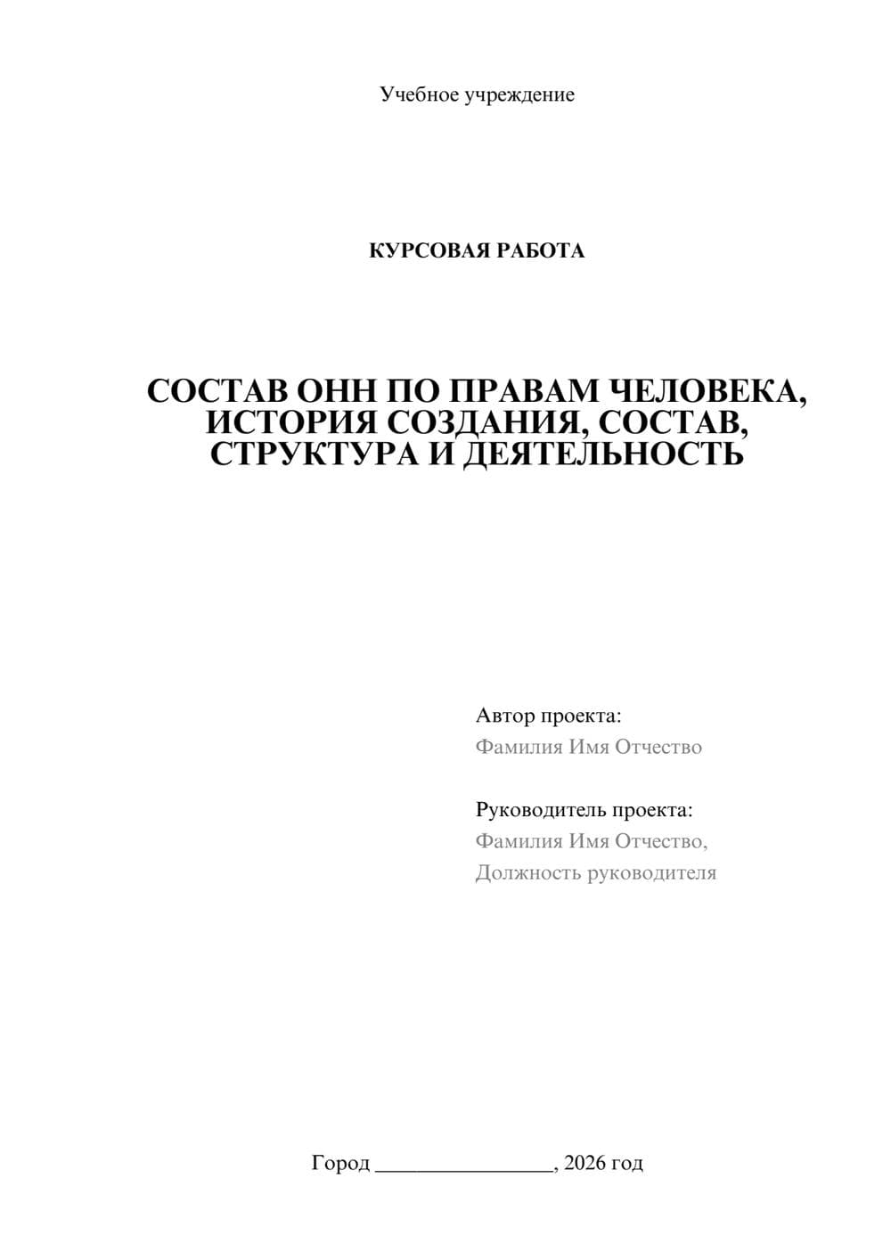 Предпросмотр курсовой работы 1