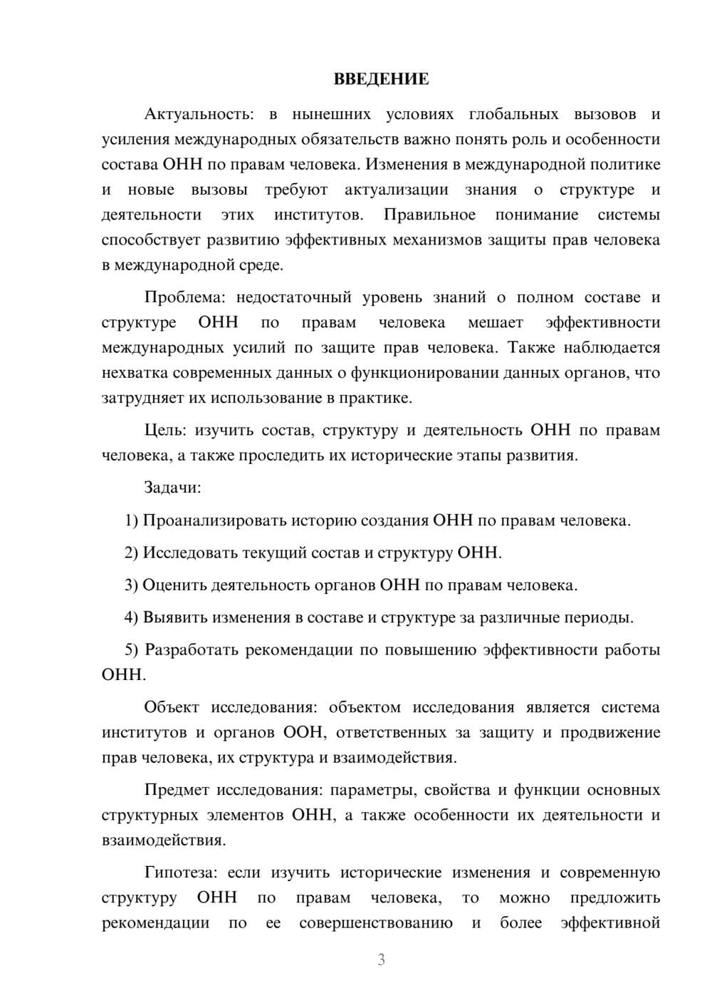 Предпросмотр курсовой работы 3