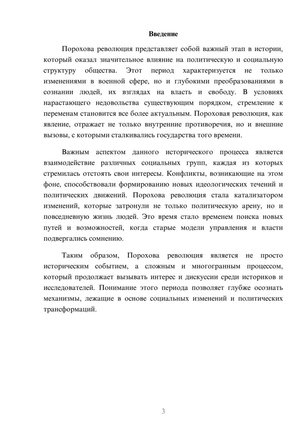 Предпросмотр реферата 3