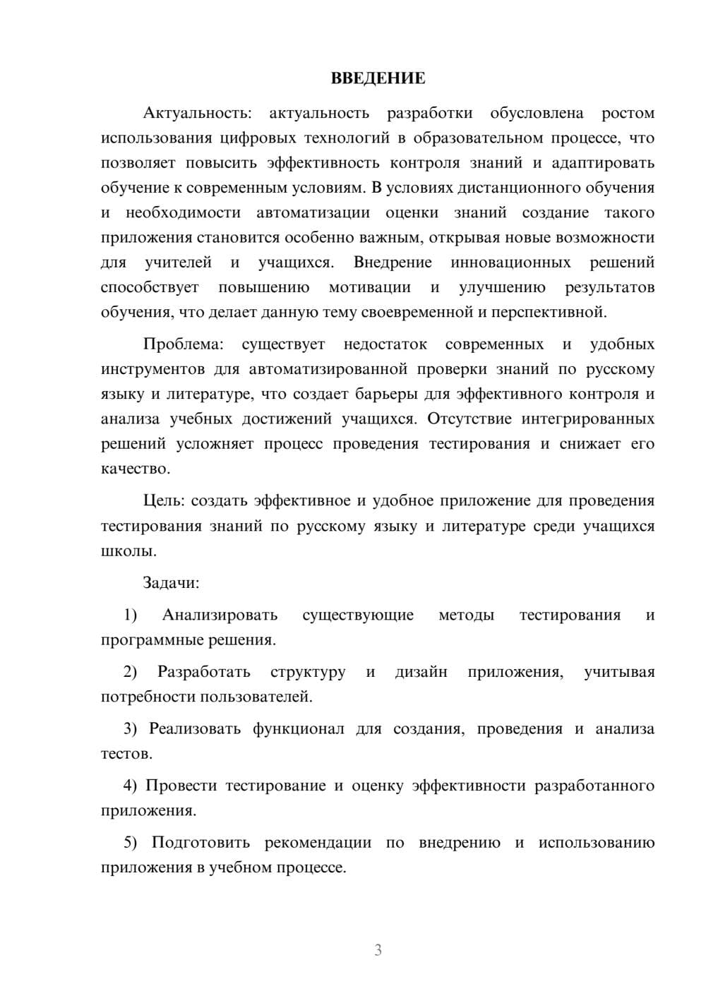 Предпросмотр курсовой работы 3