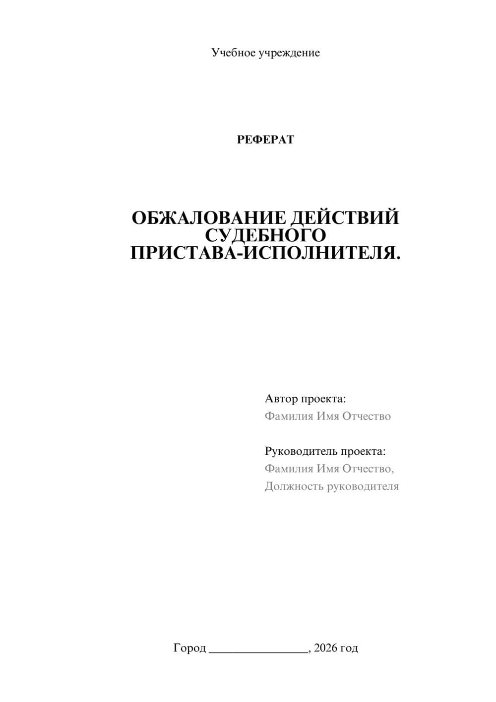 Предпросмотр реферата 1
