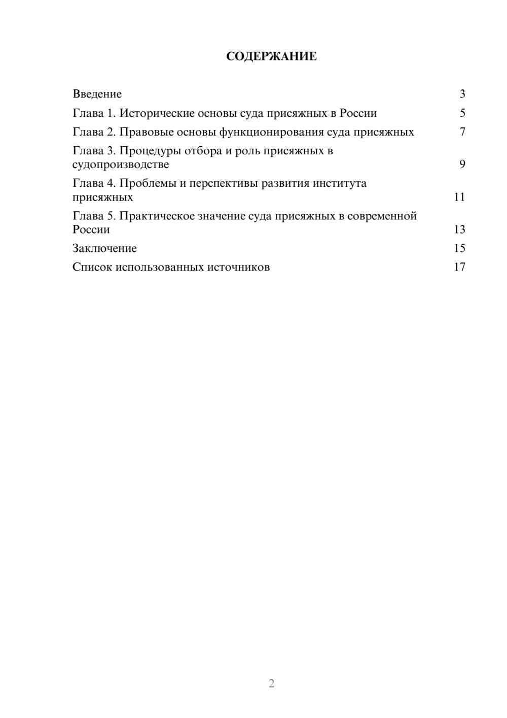 Предпросмотр реферата 2