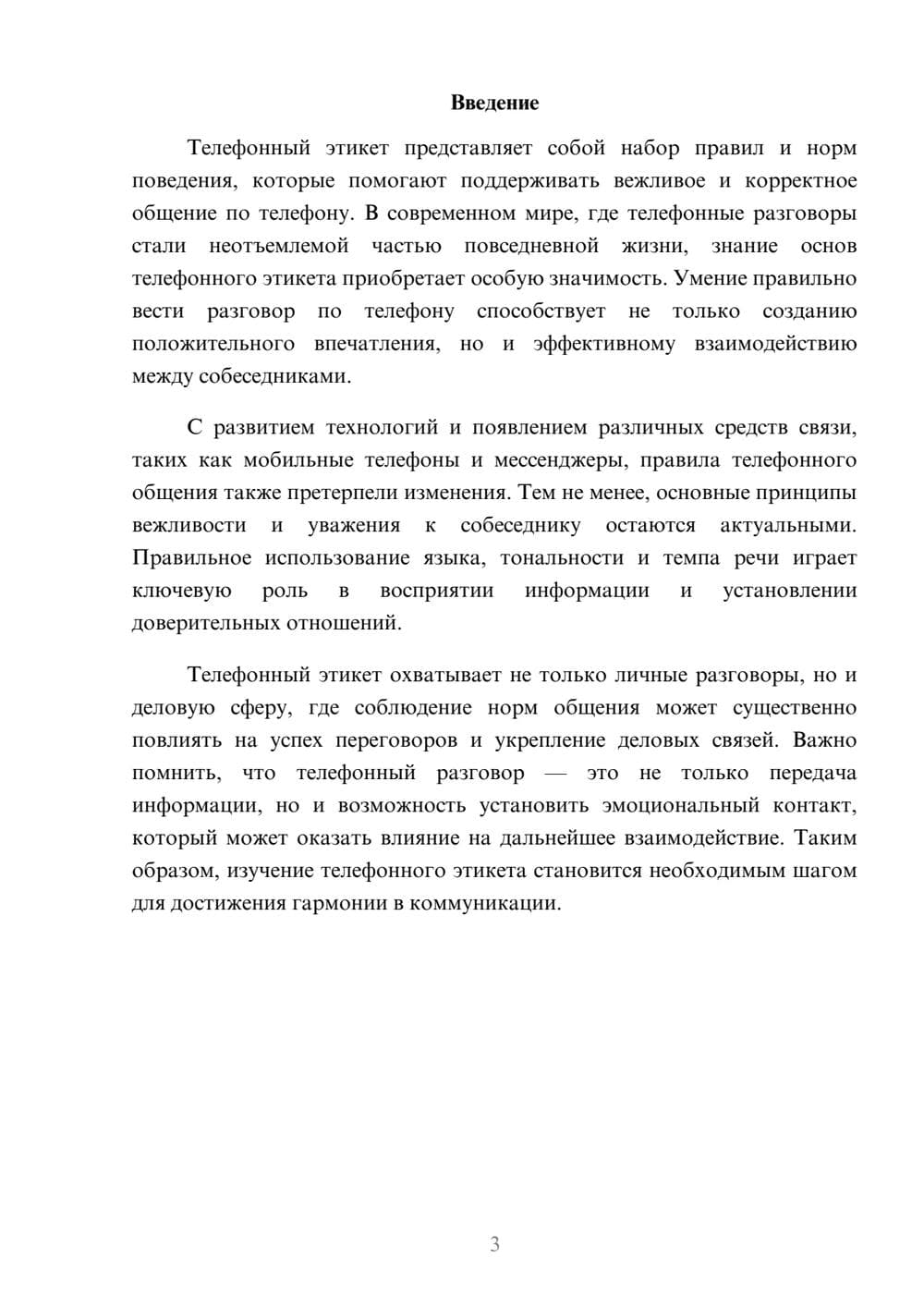 Предпросмотр реферата 3