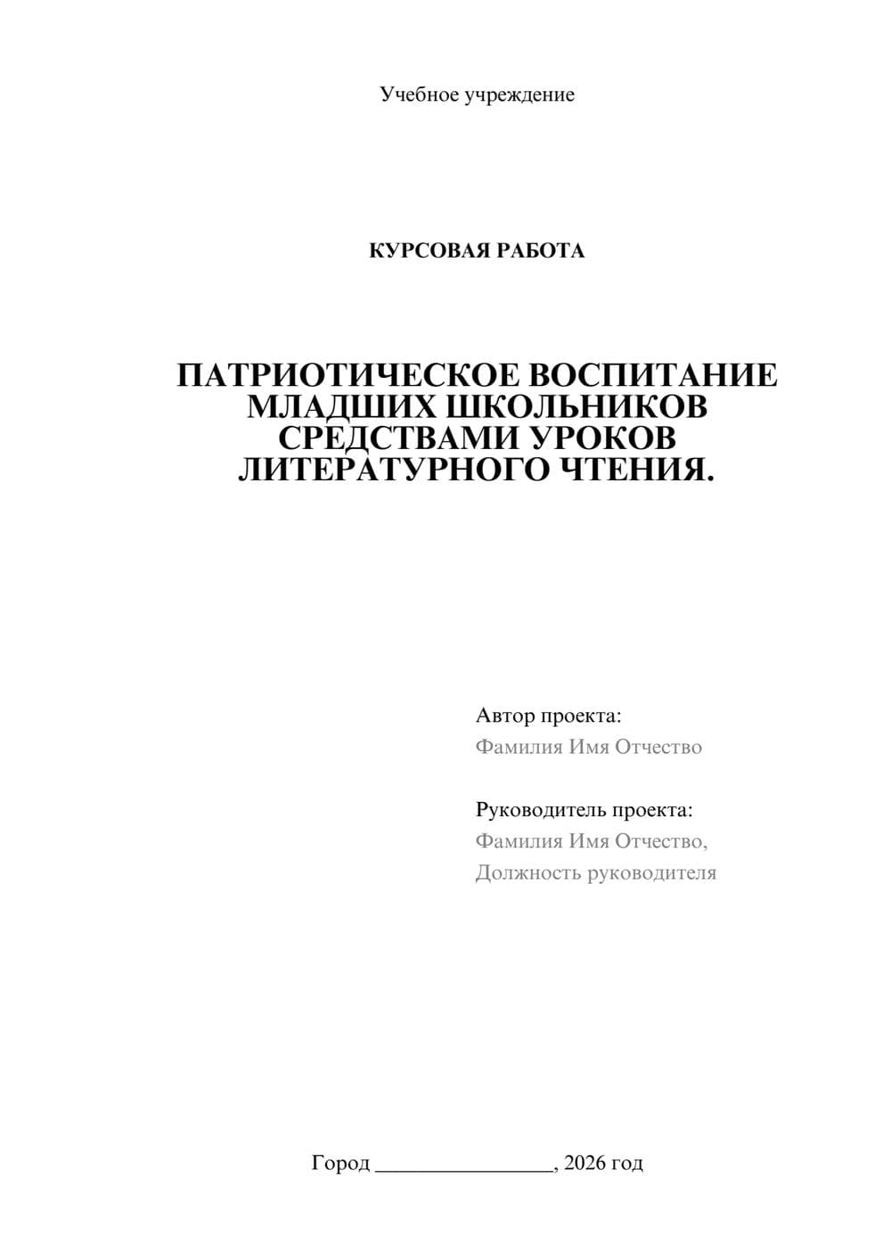 Предпросмотр курсовой работы 1