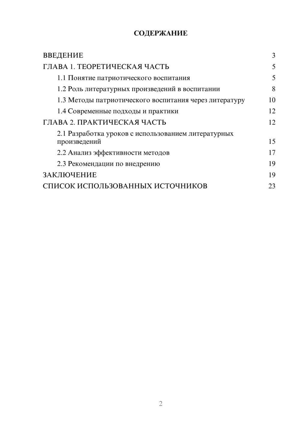 Предпросмотр курсовой работы 2