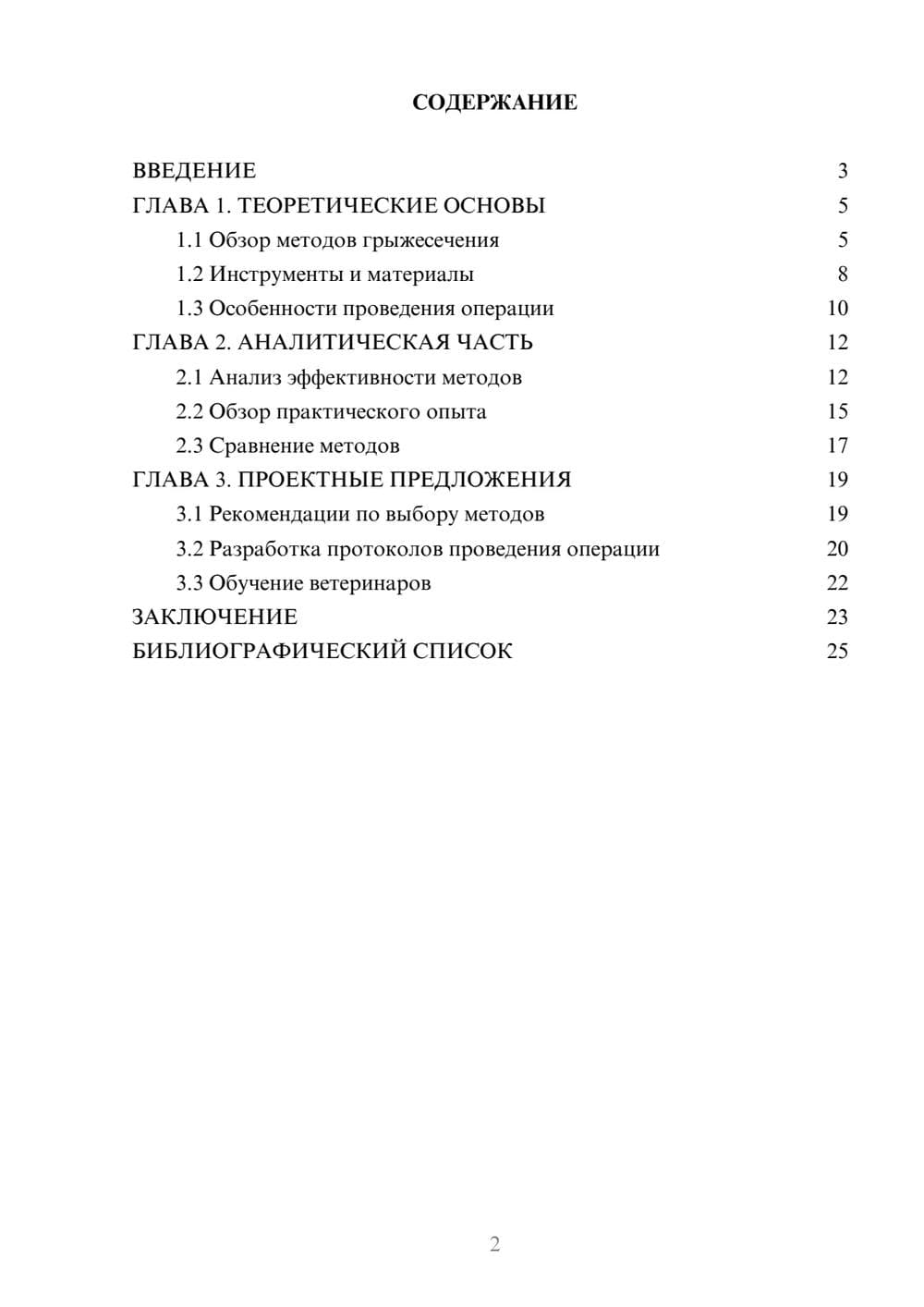 Предпросмотр курсовой работы 2