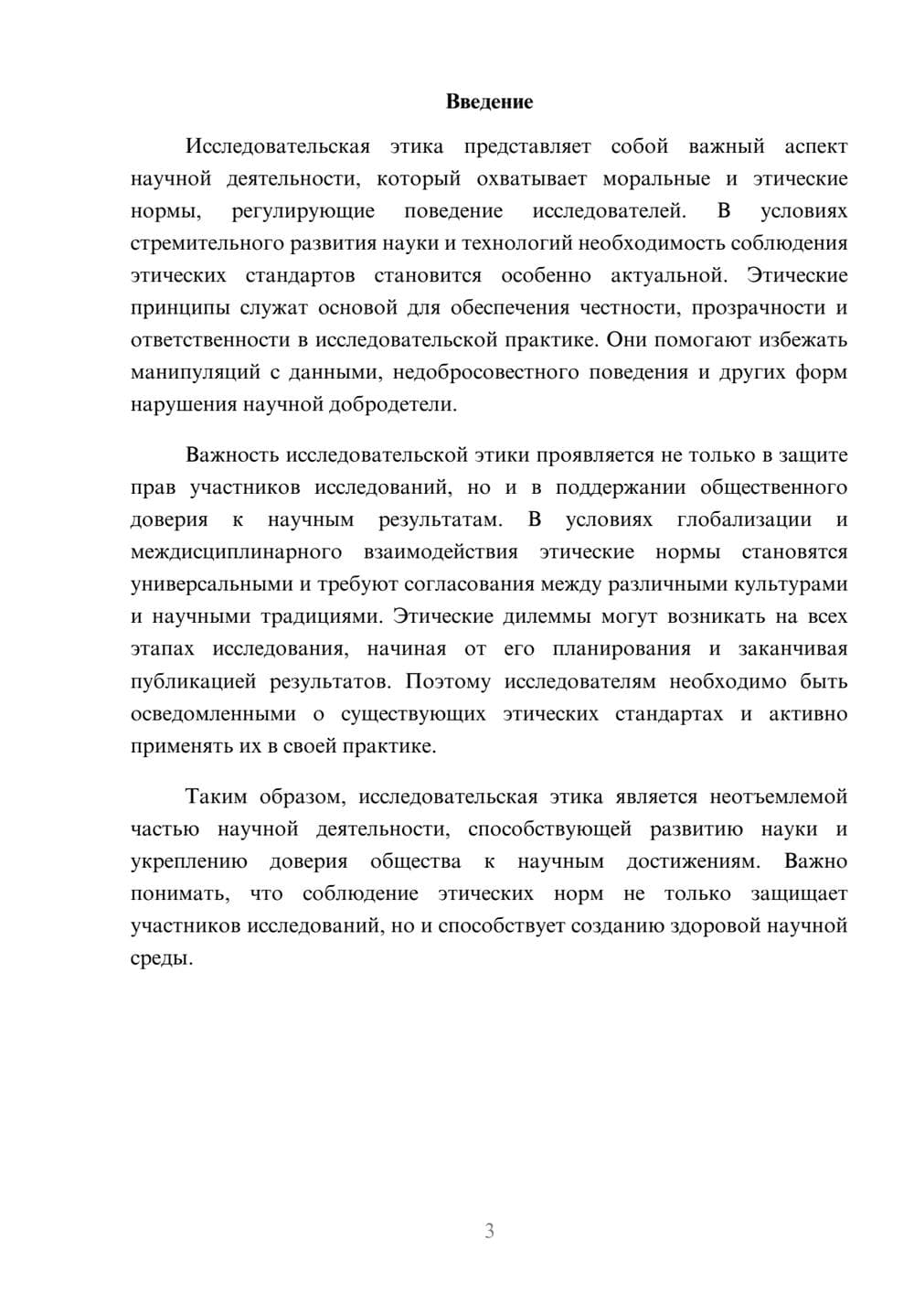 Предпросмотр реферата 3