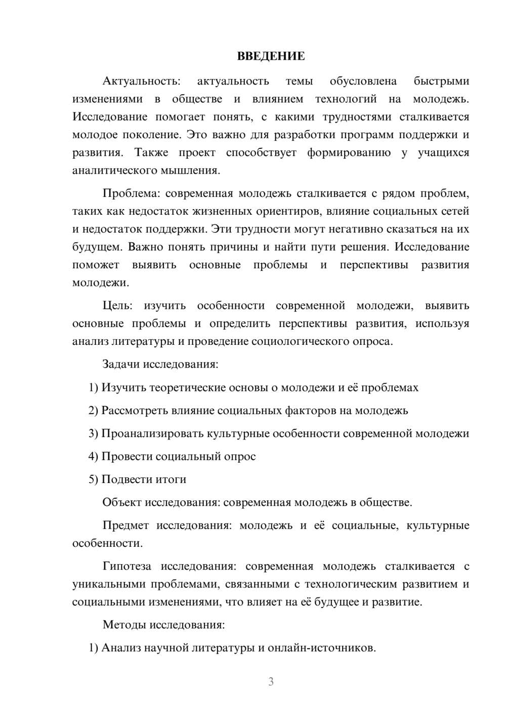 Предпросмотр проекта 3