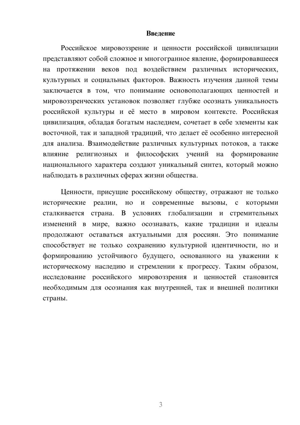 Предпросмотр реферата 3