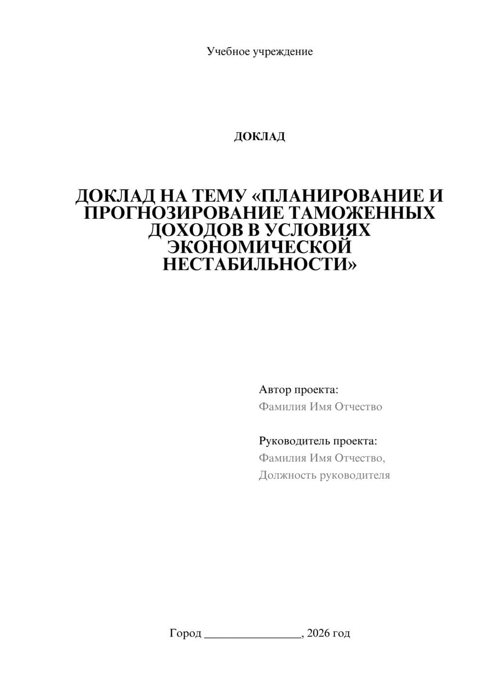 Предпросмотр доклада 1