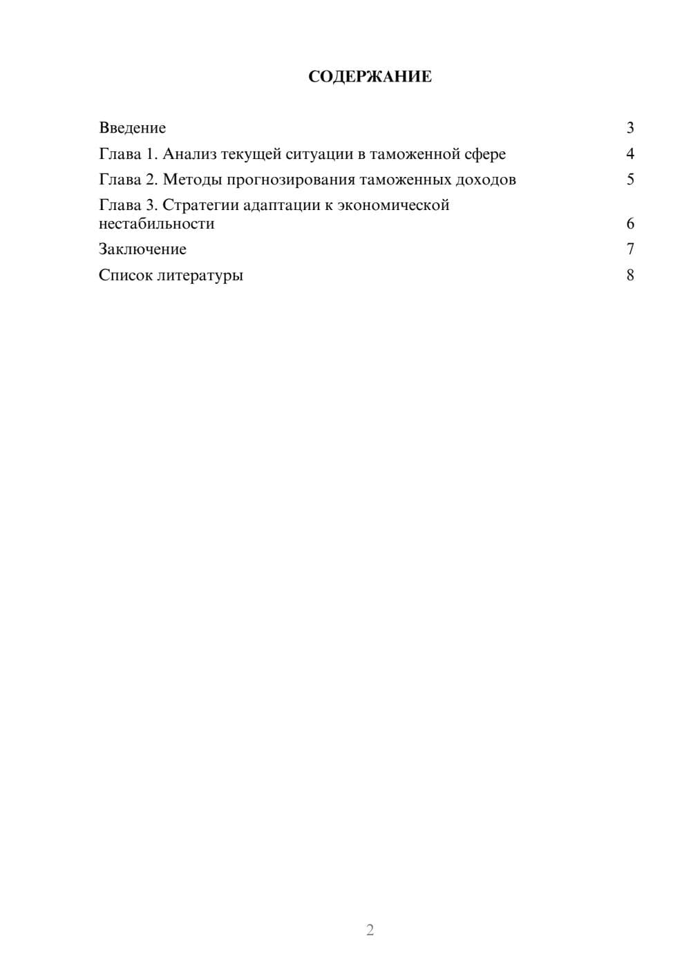 Предпросмотр доклада 2