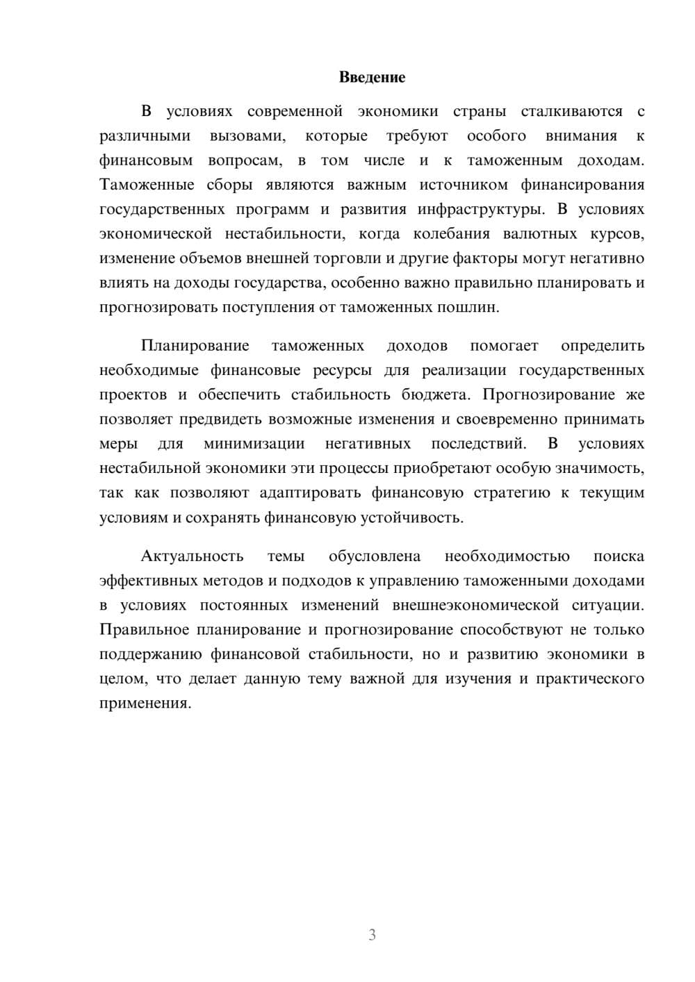 Предпросмотр доклада 3