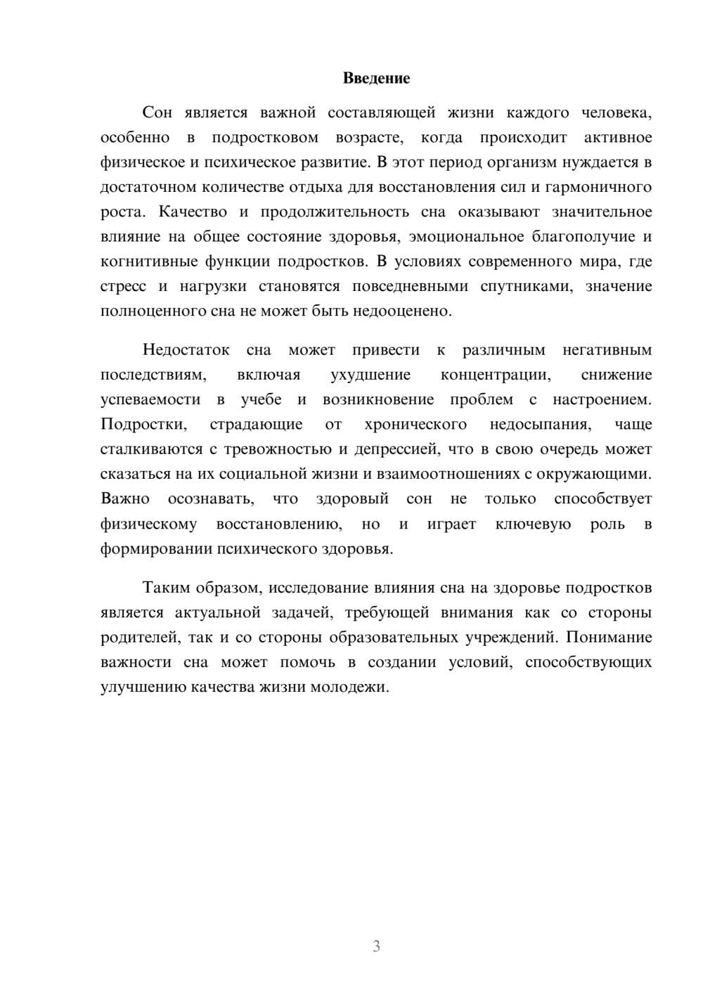 Предпросмотр реферата 3