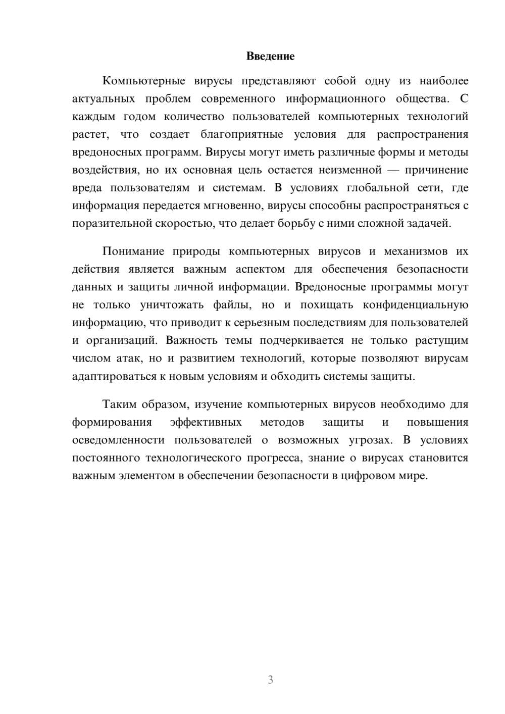 Предпросмотр реферата 3