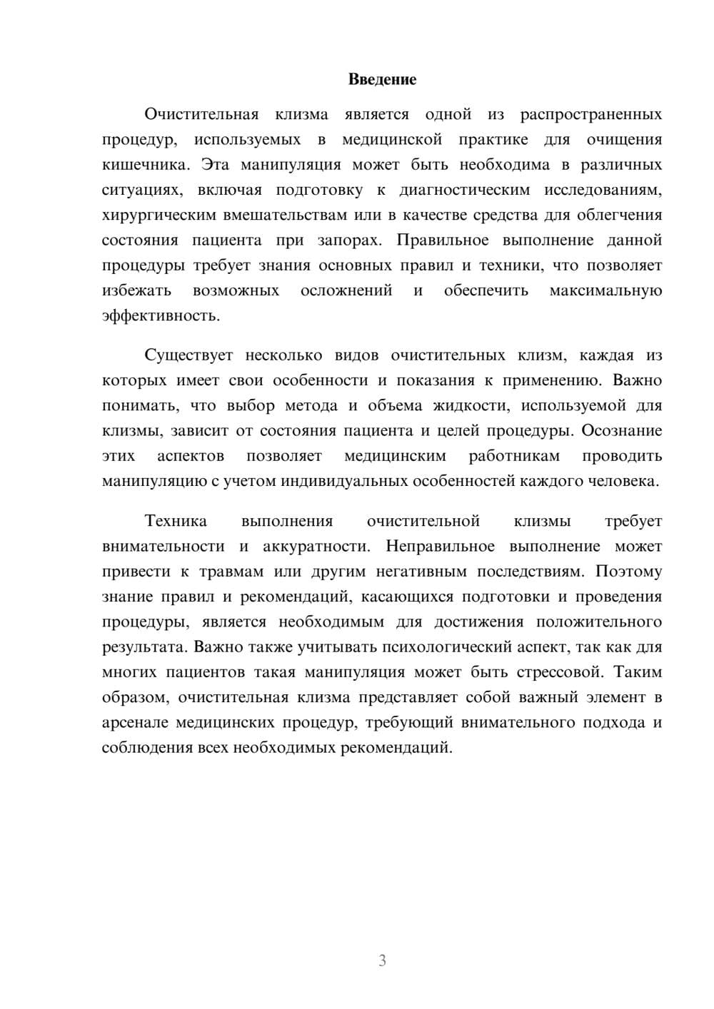 Предпросмотр реферата 3